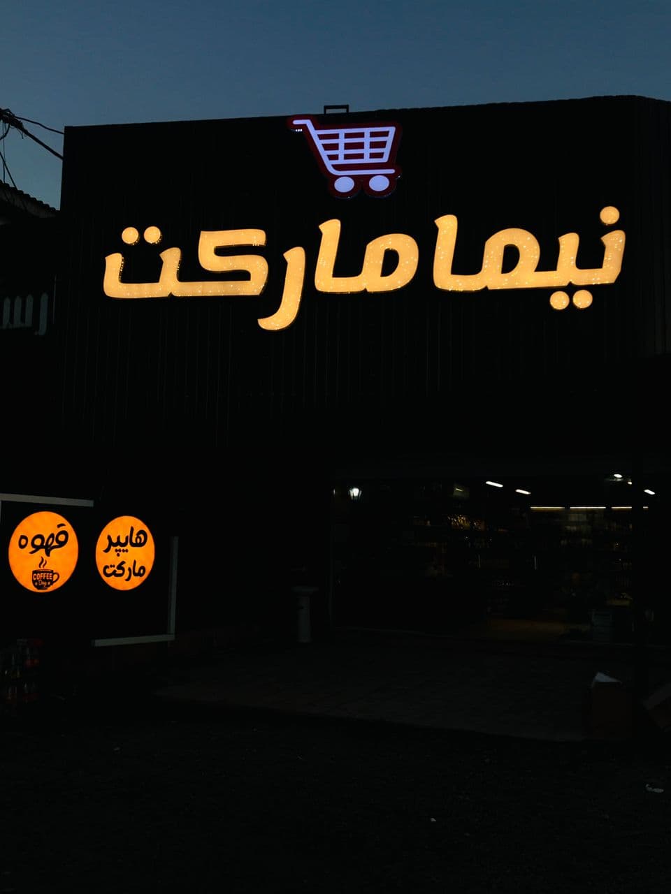 تابلو سازی هدایتی در آمل مازندران