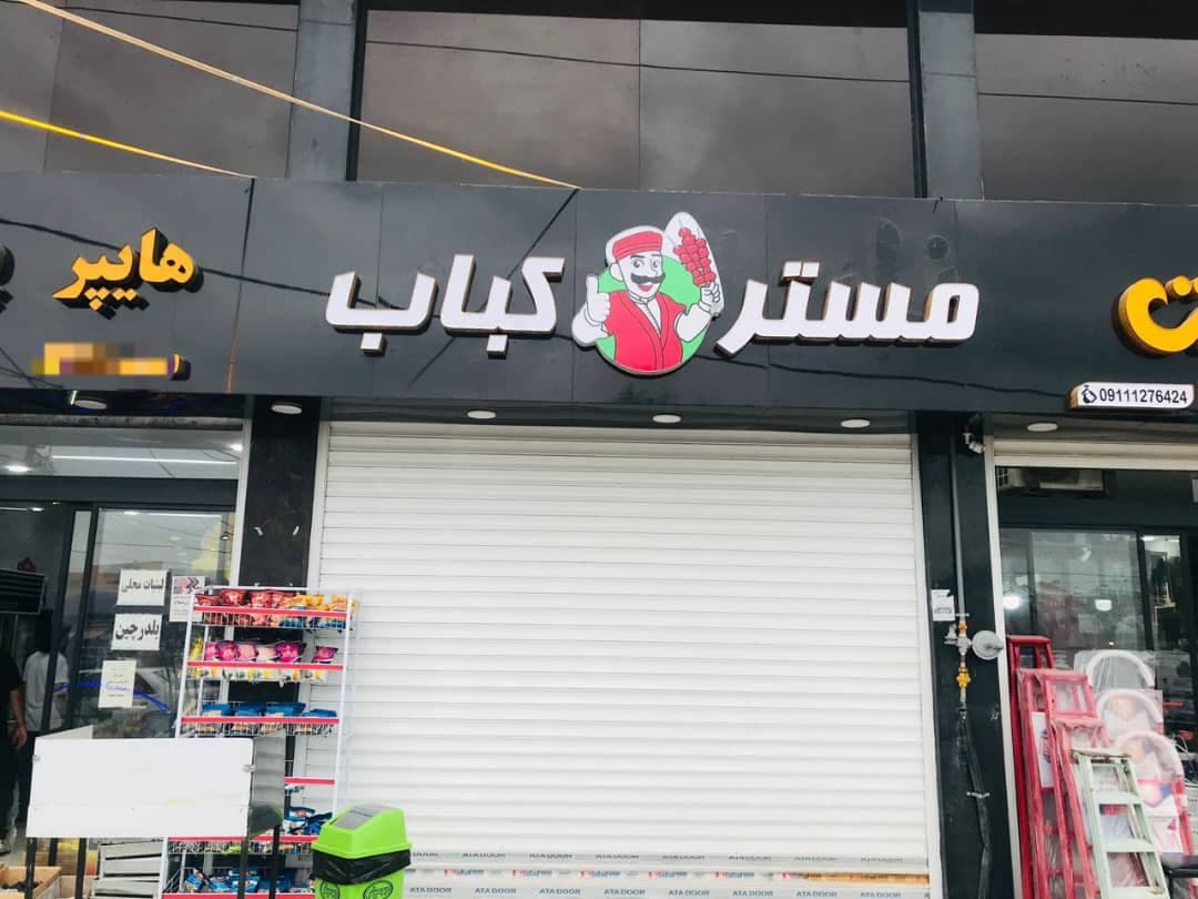 تابلو سازی هدایتی در آمل مازندران