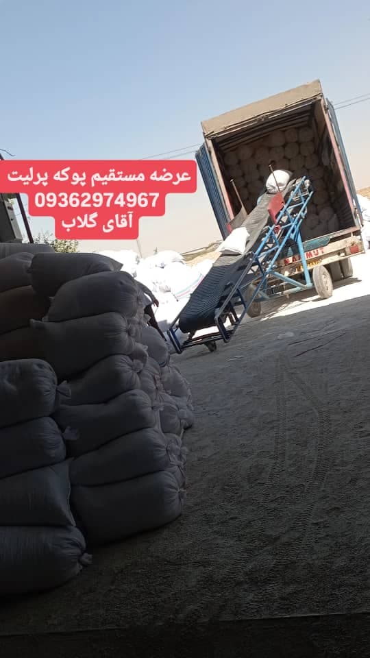 کارخانه تولید پوکه پرلیت مشهد رضا گلاب در شهرک صنعتی کلات مشهد