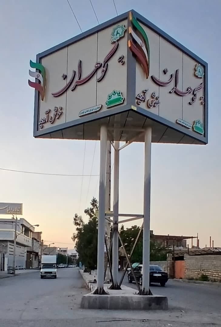 خدمات لوله کشی گاز و جوشکاری اجرای نمای کامپوزیت جبلی در خوی