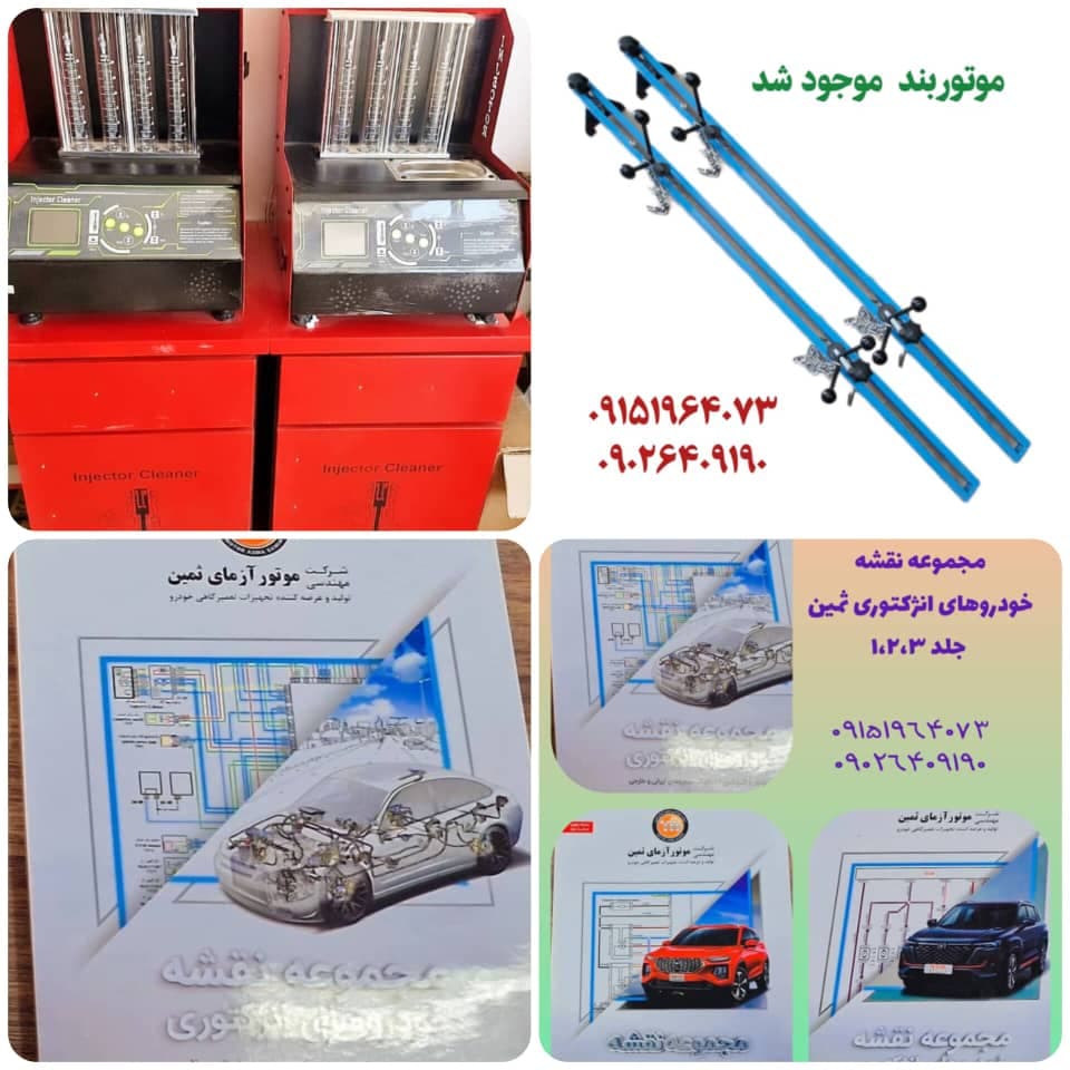 فروشگاه تجهیزات تعمیرگاهی سهند خودرو در زابل