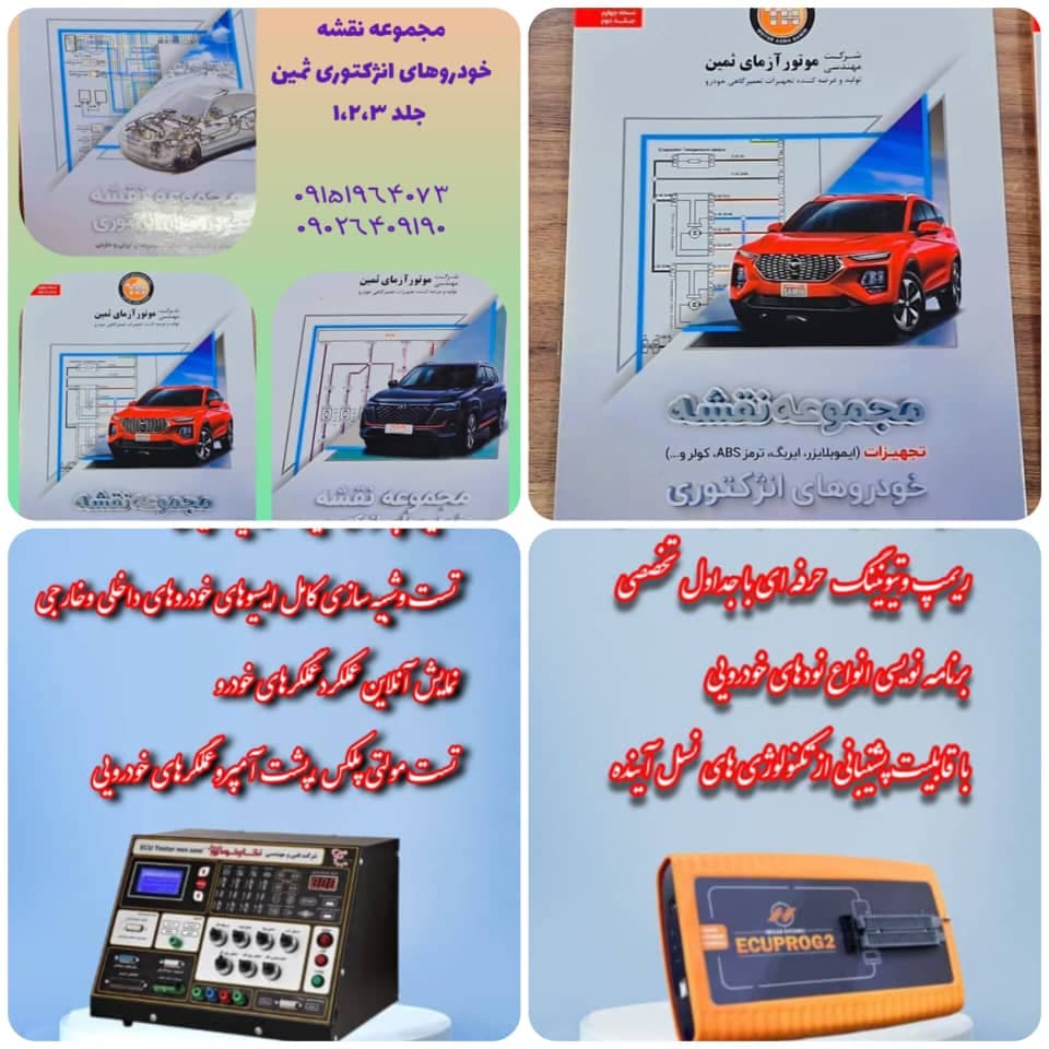 فروشگاه تجهیزات تعمیرگاهی سهند خودرو در زابل