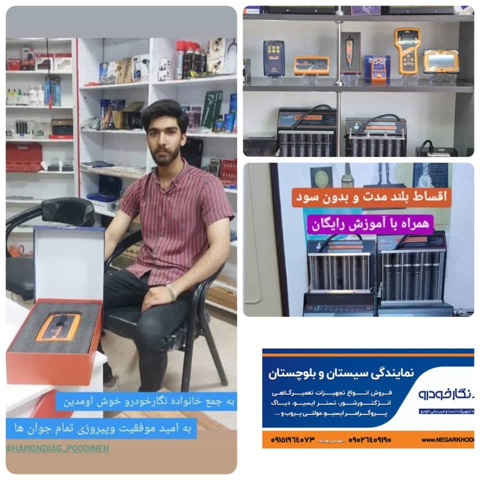 فروشگاه تجهیزات تعمیرگاهی سهند خودرو در زابل