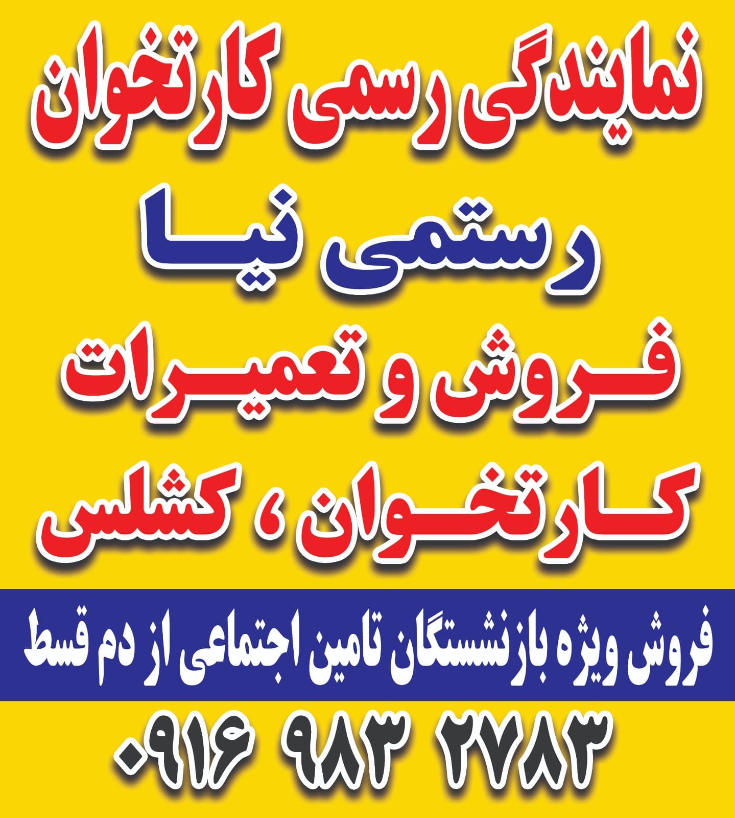 نمایندگی فروش دستگاه کارتخوان رستمی نیا در اهواز