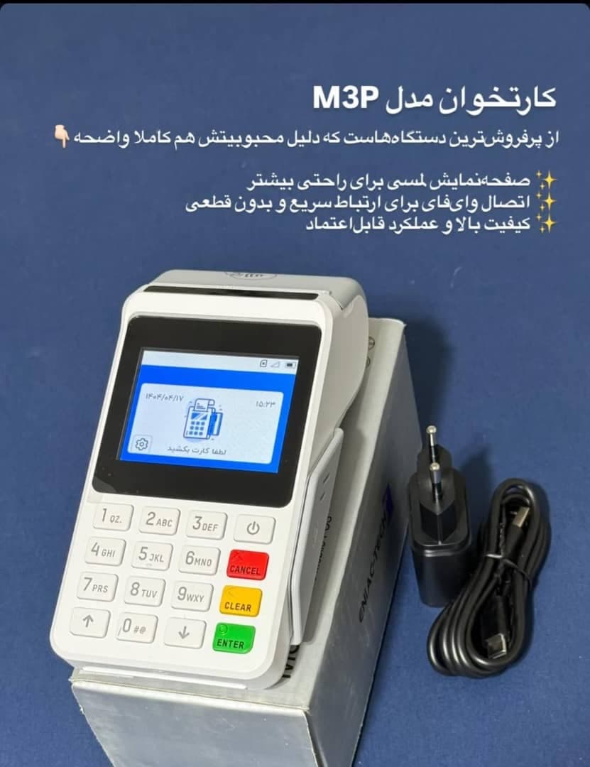 نمایندگی فروش دستگاه کارتخوان رستمی نیا در اهواز