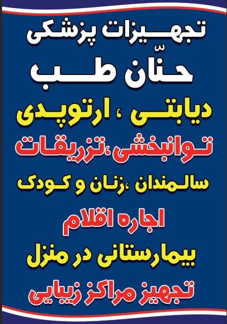 فروش محصولات ديابت و تست قند خون فروشگاه حنان طب در تهران