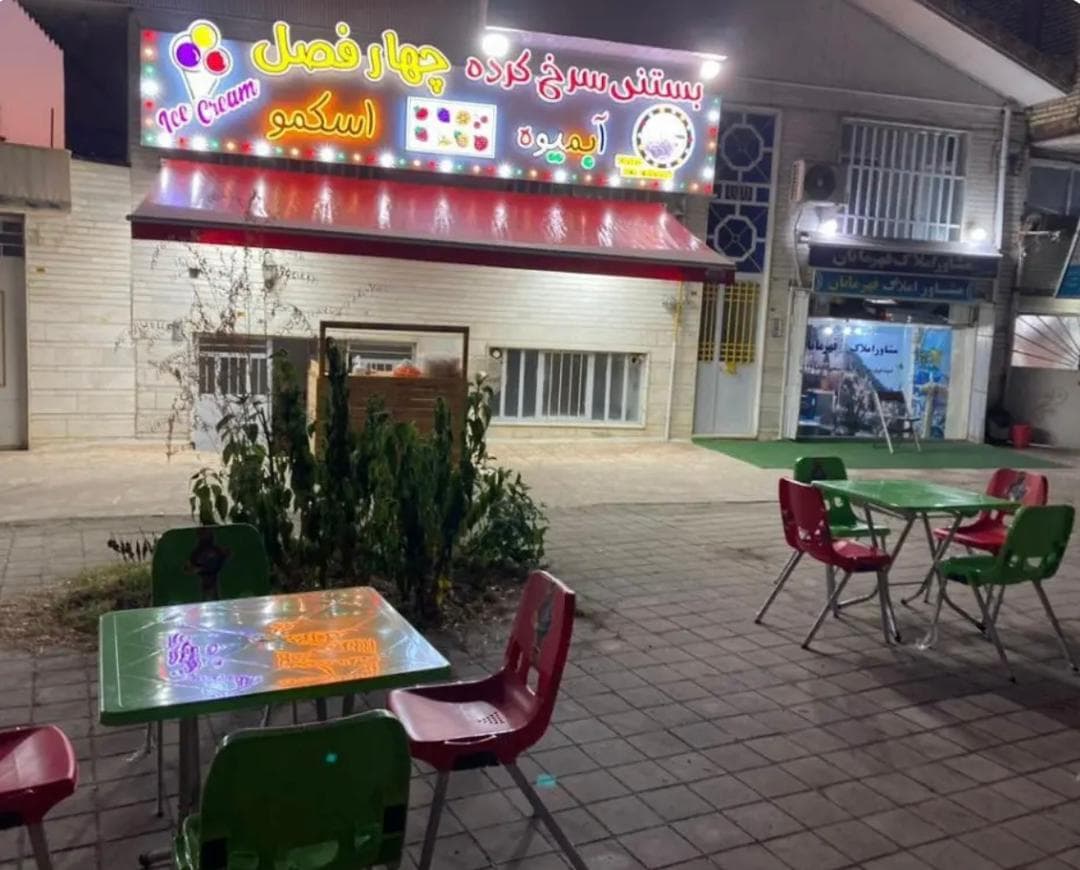 بستنی سرخ شده چهار فصل در فومن