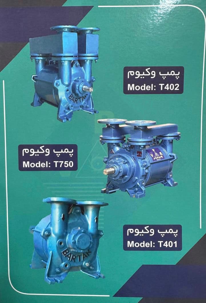 طراحی و تولید پمپ وکیوم گروه صنعتی پمپ برتر کوه فر در تبریز