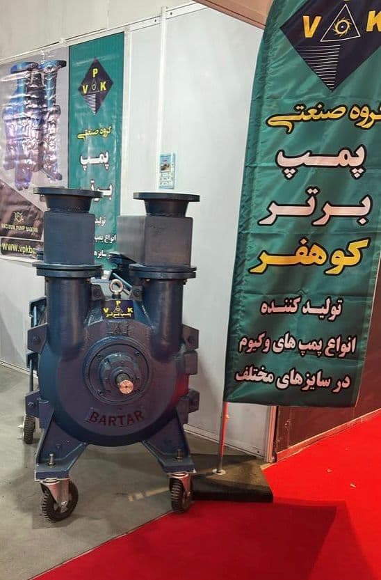 طراحی و تولید پمپ وکیوم گروه صنعتی پمپ برتر کوه فر در تبریز