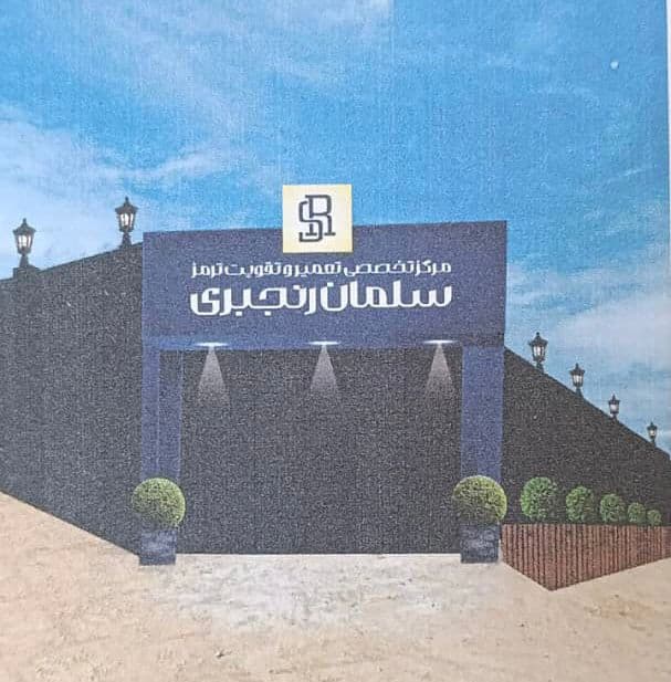 تعمیرات تخصصی ای بی اس ABS و یونیت و پمپ و بوستر سلمان رنجبر در سنندج