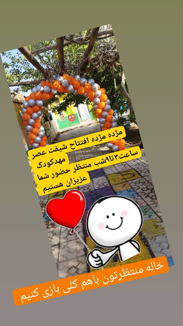 کودکستان و پیش دبستانی غیر دولتی سارا و دارا در کرمان