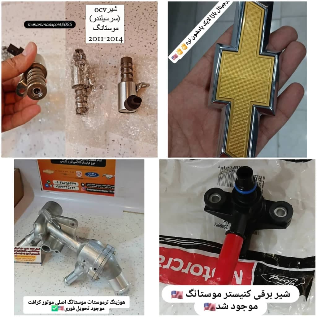 فروش قطعات ماشین های آمریکایی بوعذار در اهواز