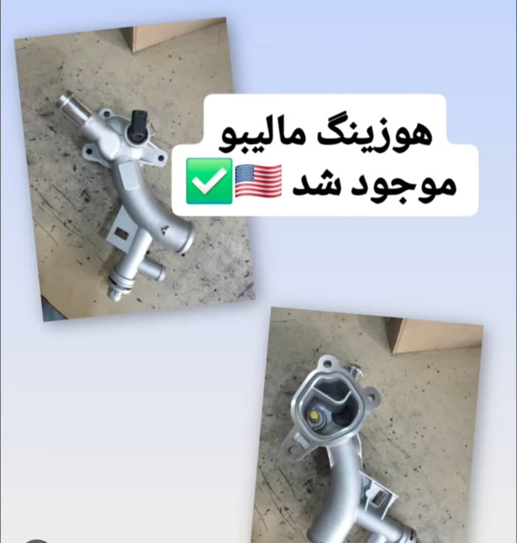 فروش قطعات ماشین های آمریکایی بوعذار در اهواز