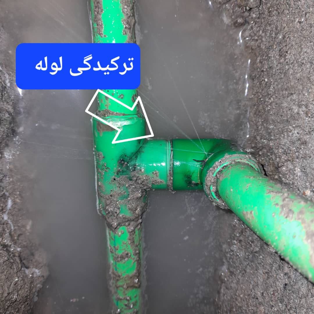 نشت یابی انواع لوله های آب و پکیج در رشت