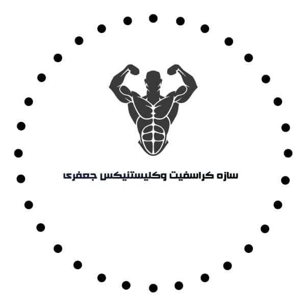 تولید سازه کراسفیت میثم جعفری در مهرشهر کرج