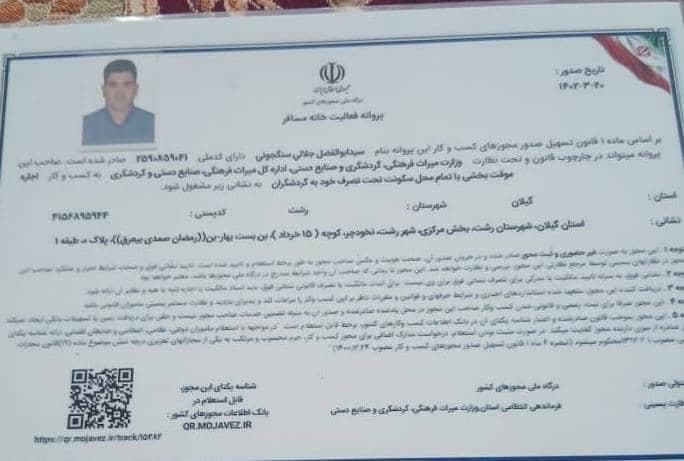 اقامتگاه مادر در رشت