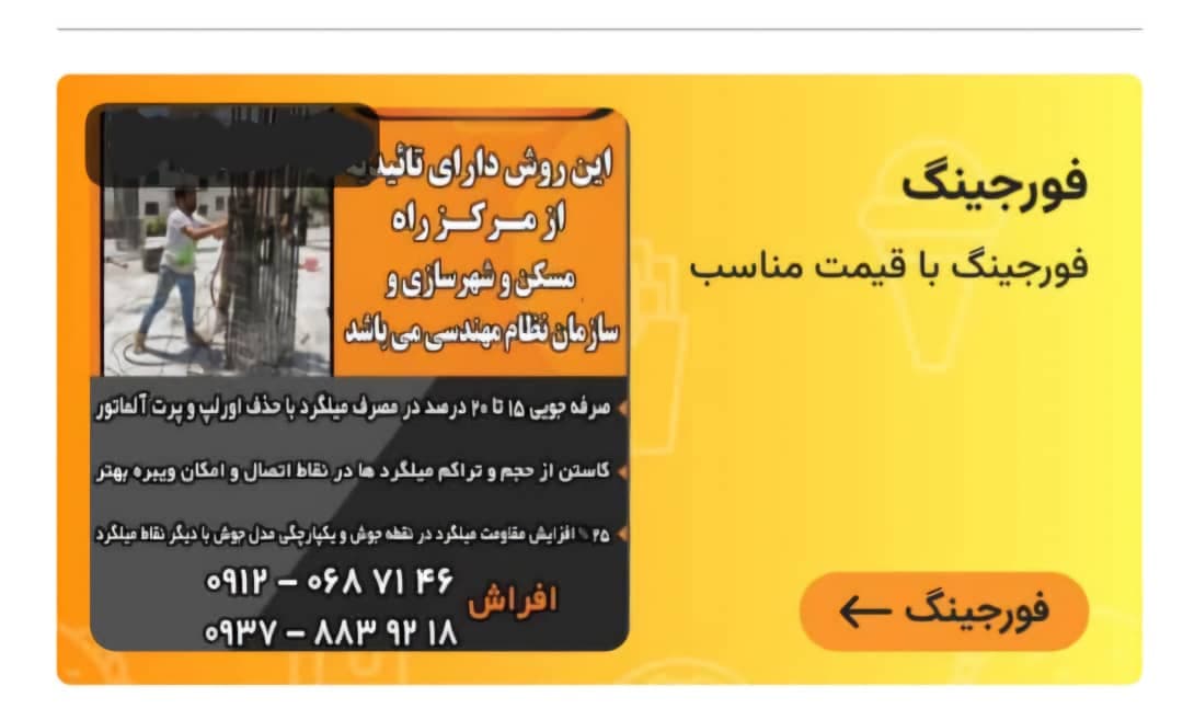 اجرای جوش فورجینگ دایا گستره البرز در کرج