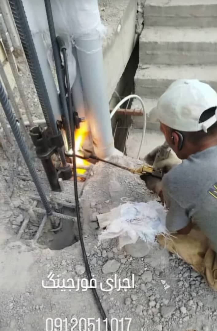 اجرای جوش فورجینگ دایا گستره البرز در کرج