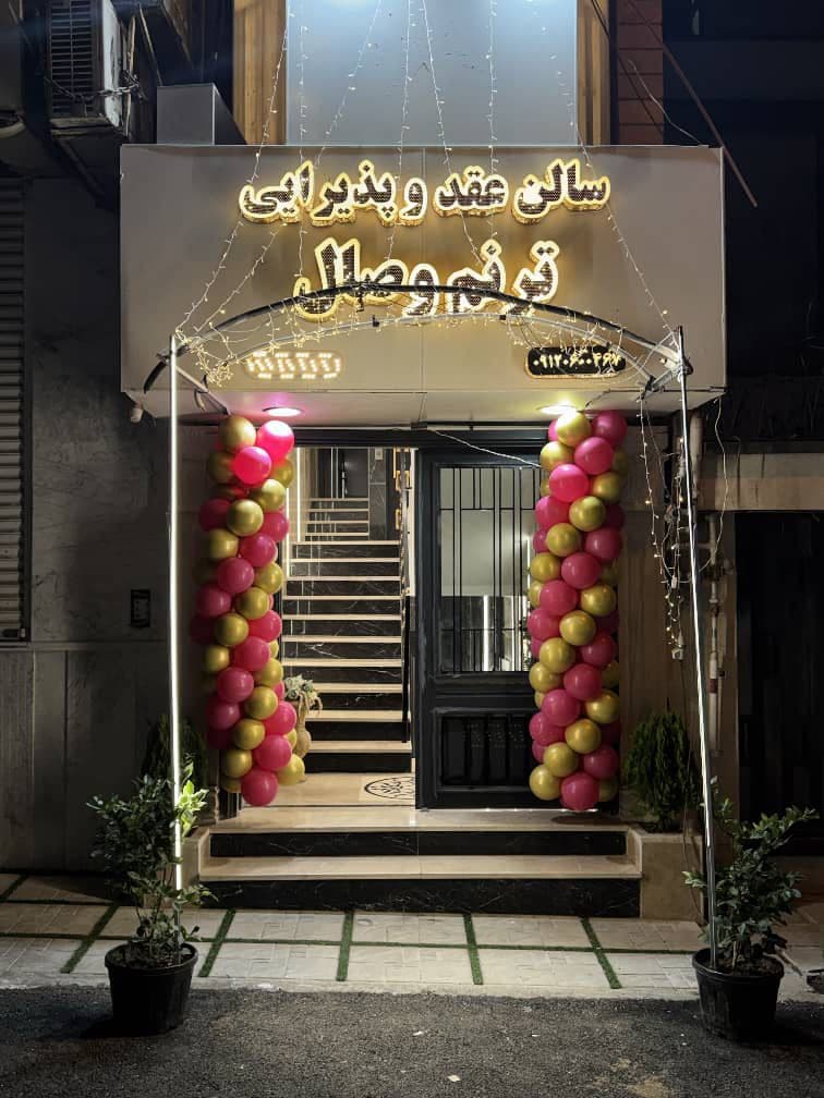 سالن عقد و عروسی لوکس با روف گاردن ترنم وصال در شرق تهران