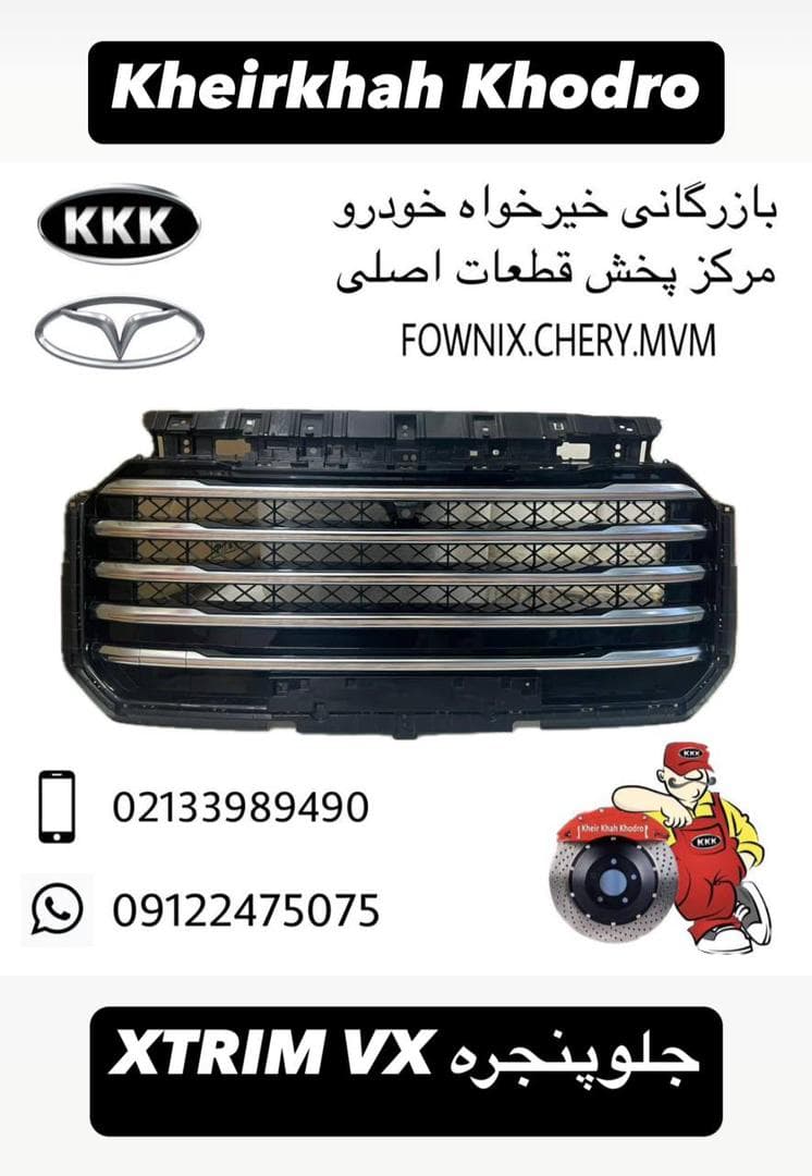 واردات قطعات خودرو چینی خیرخواه در میدان بهارستان تهران