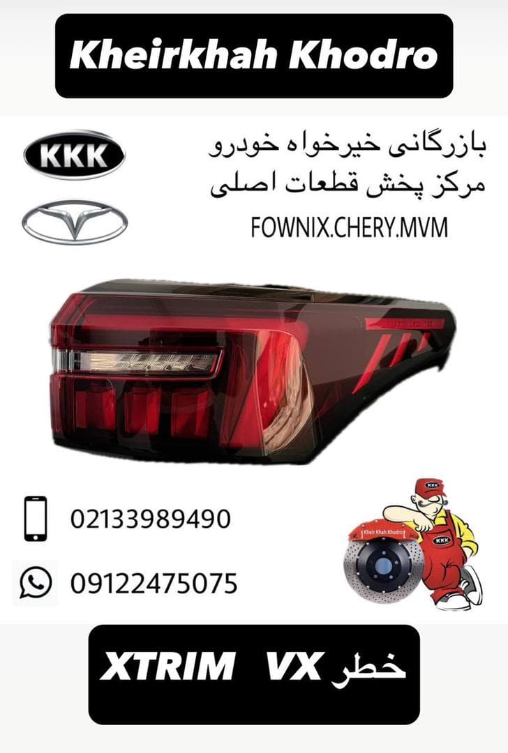 واردات قطعات خودرو چینی خیرخواه در میدان بهارستان تهران