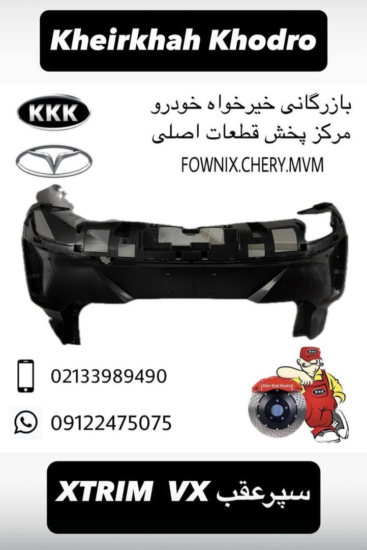 واردات قطعات خودرو چینی خیرخواه در میدان بهارستان تهران