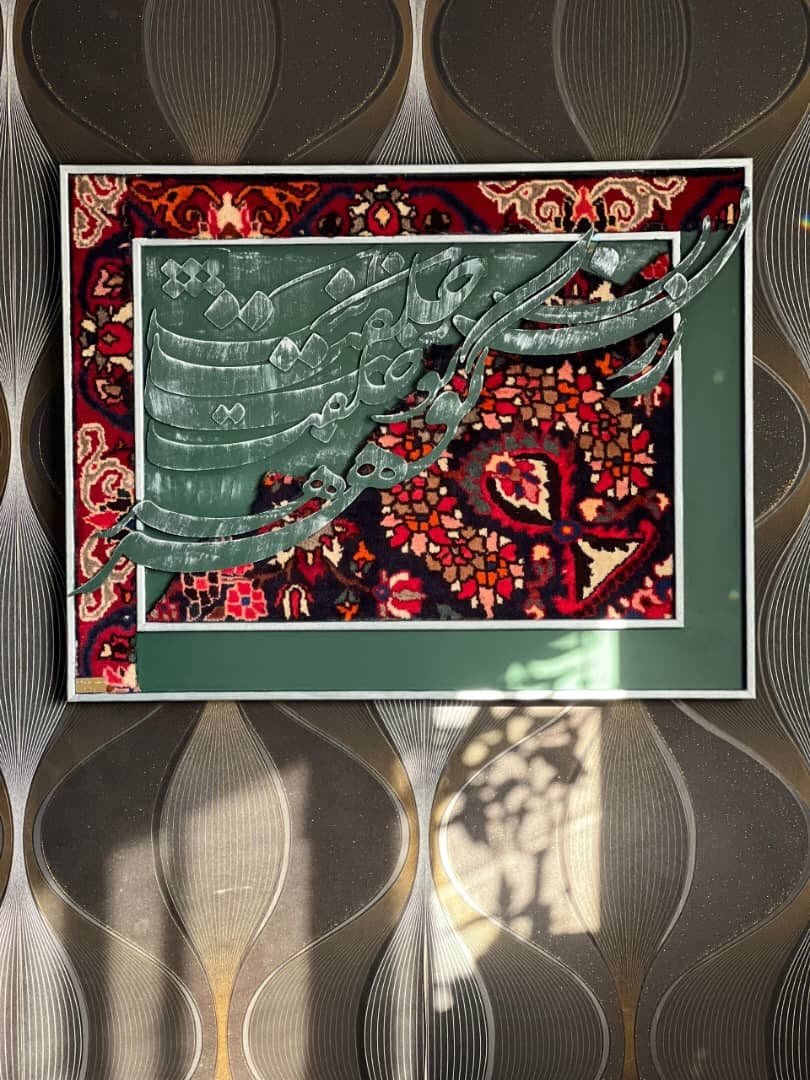 کالیگرافی فرش امینه در تهران