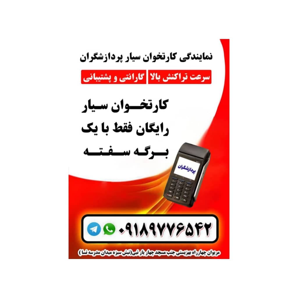 فروش دستگاه کارت خوان سیار مرادی در مریوان