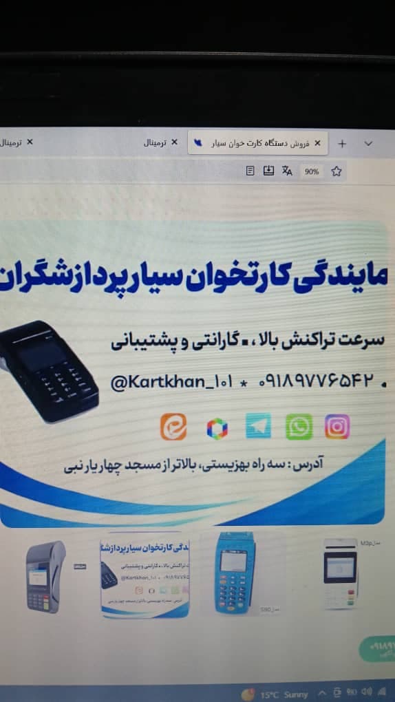فروش دستگاه کارت خوان سیار مرادی در مریوان