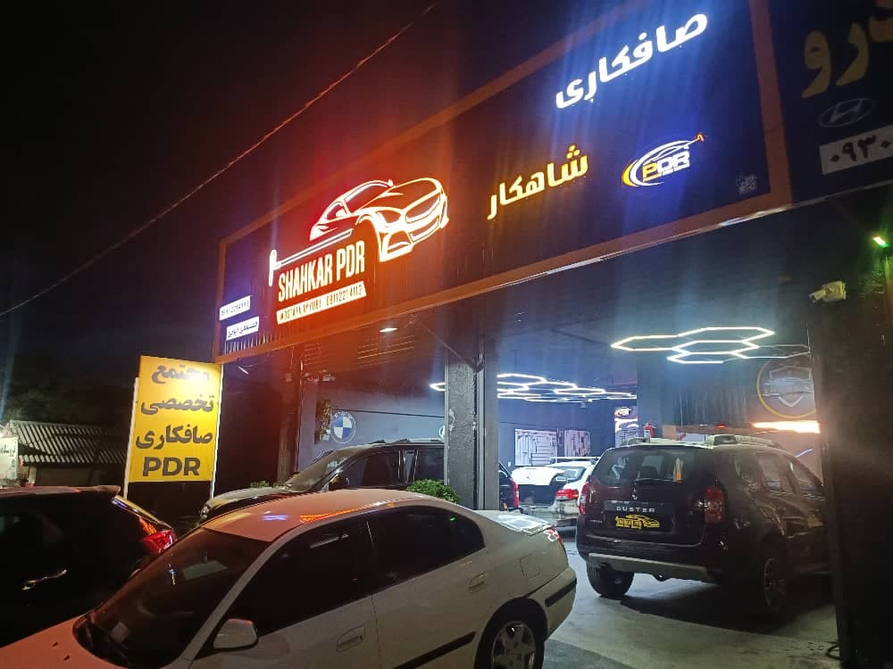 صافکاری شاهکار pdr در تنکابن