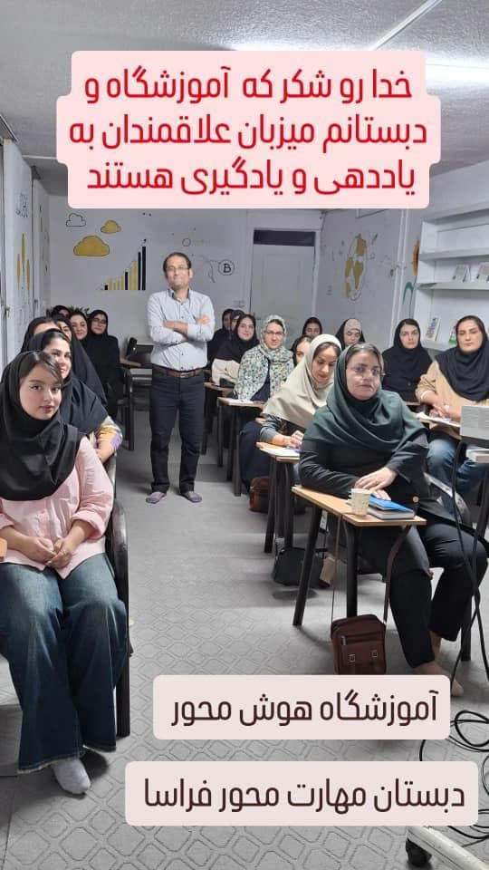 دبستان غیردولتی دخترانه هوشمند فراسا در گرگان