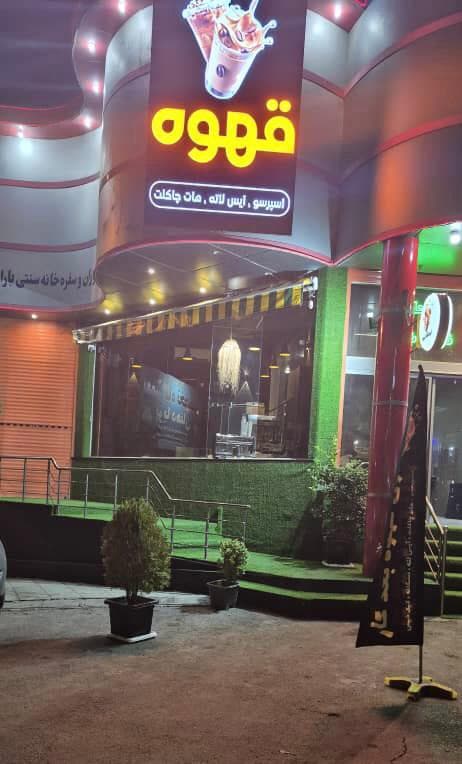 کافه رستوران باران در هشتگرد