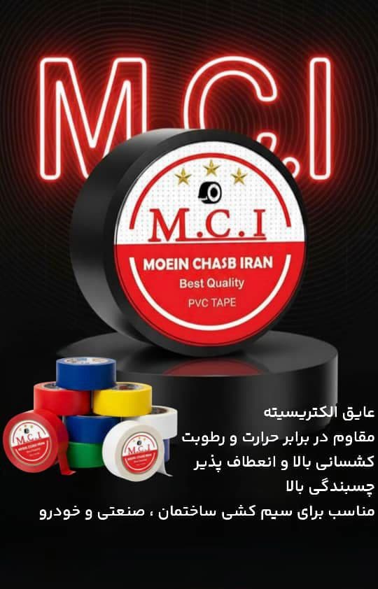 تولید و پخش چسب برق MCI در تهران