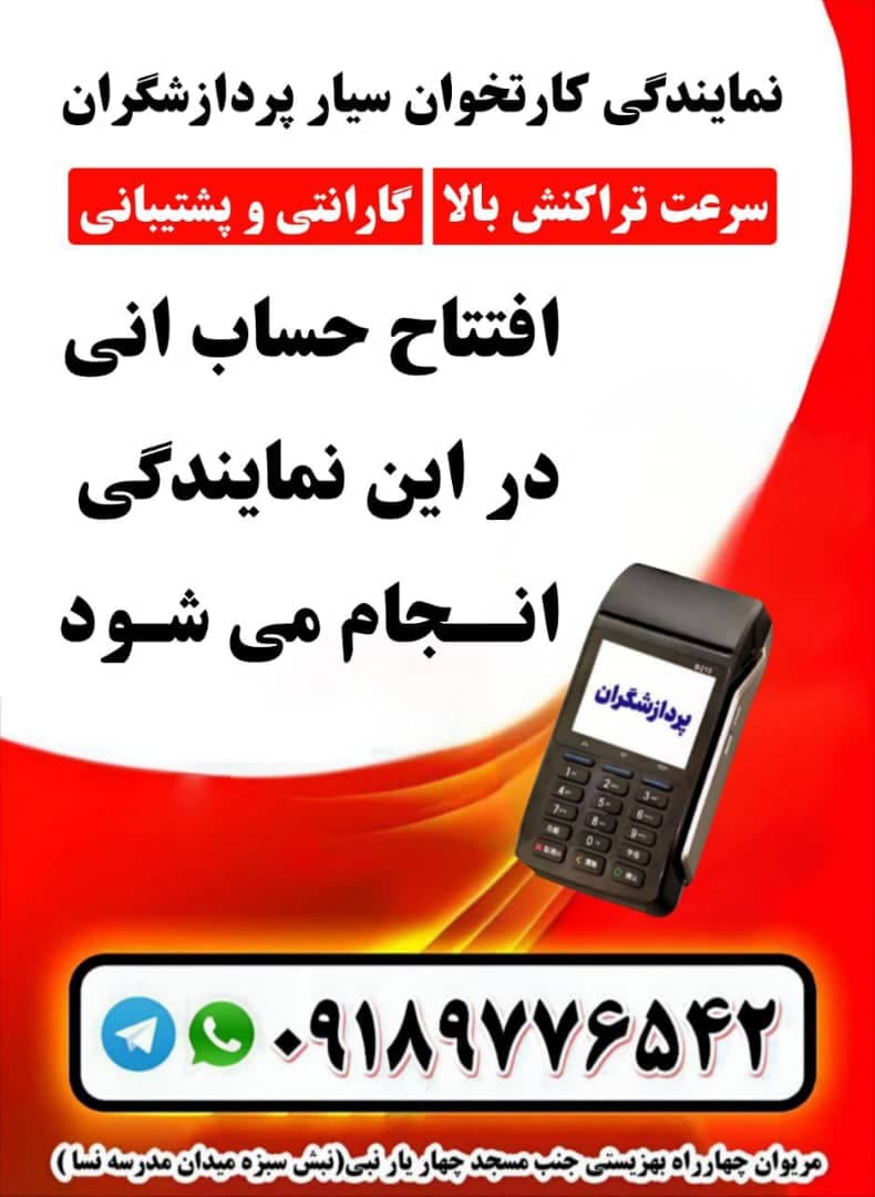 فروش دستگاه کارت خوان سیار مرادی در مریوان