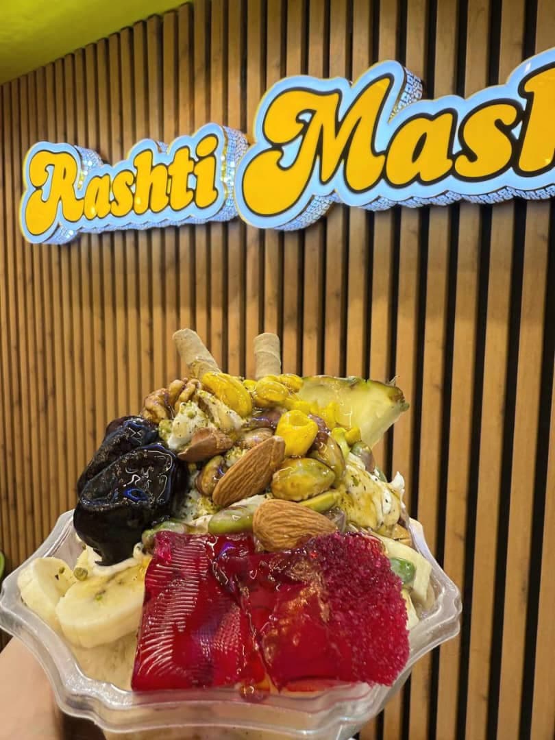 آبمیوه بستنی رشتی مشتی در رشت