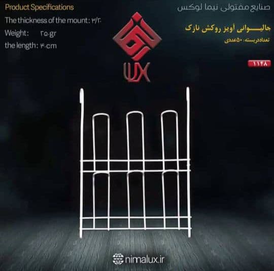 فروش صنایع مفتولی لوکس در تهران