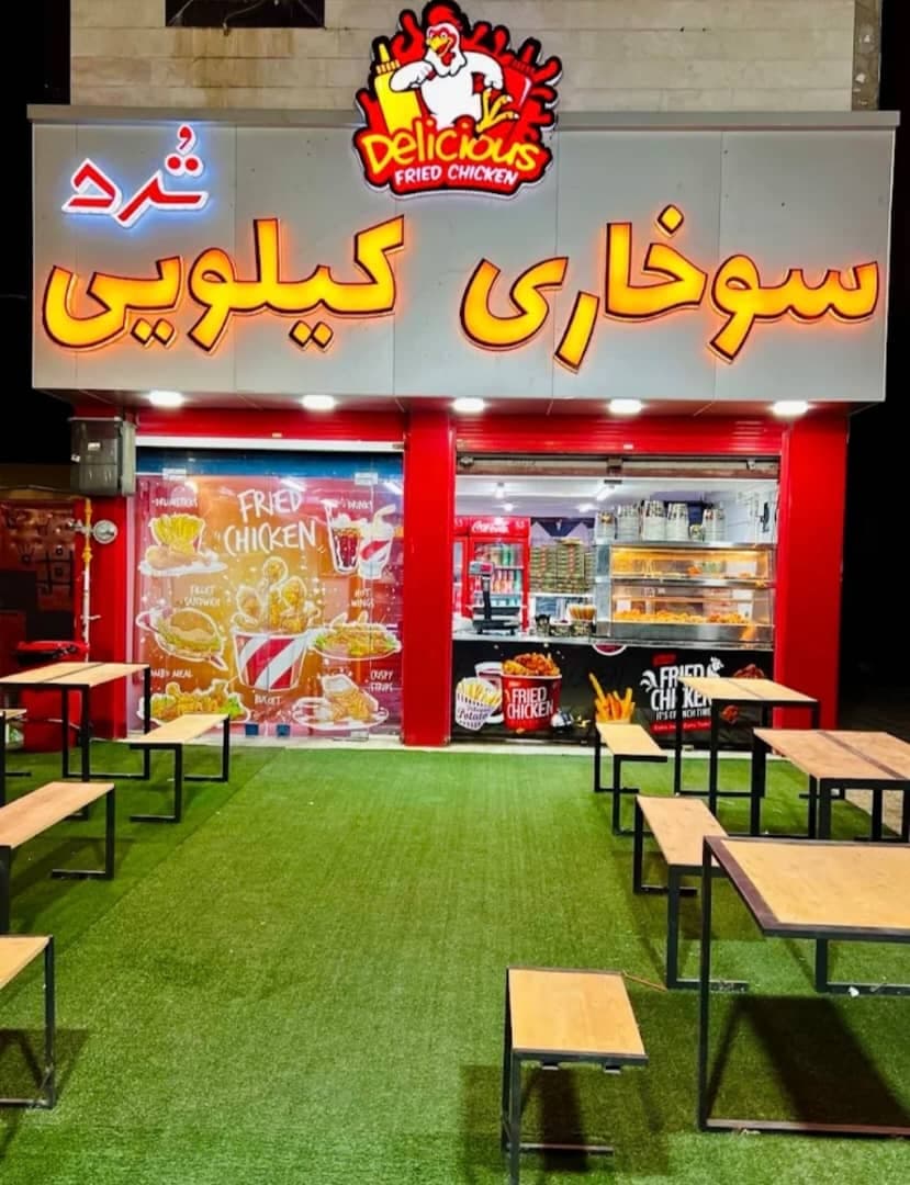 سوخاری کیلویی ترد در بندرعباس