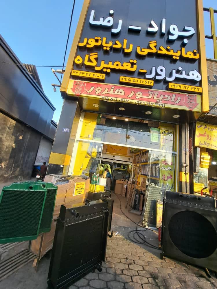 طراحی و ساخت رادیاتور بنز ولو رومانی مان مهندس جواد هنرور در مشهد