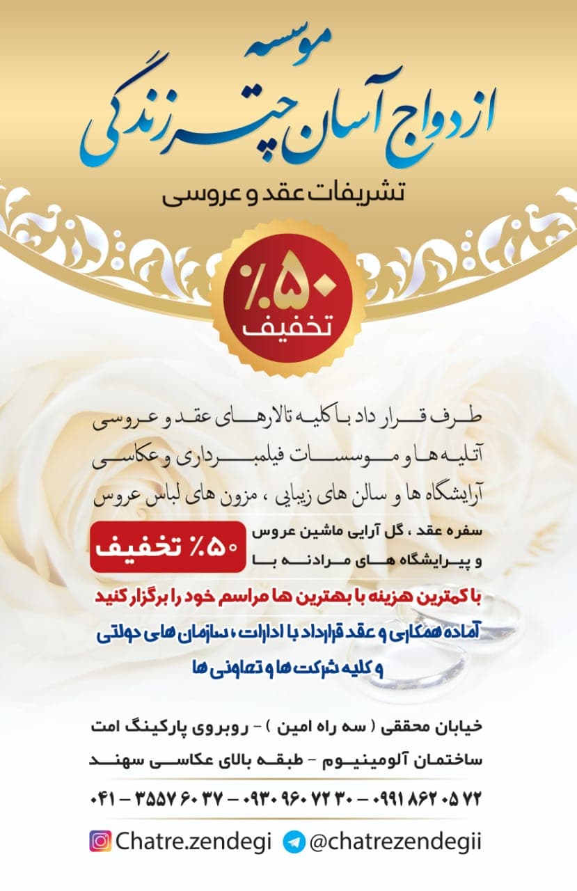 موسسه ازدواج آسان چتر زندگی در تبریز