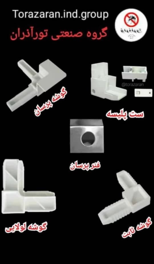 تولیدی توری و پرده پلیسه گروه صنعتی تورآذران در تبریز