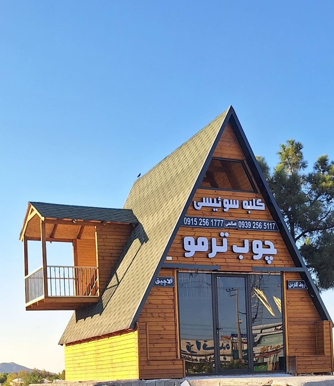 طراحی و ساخت کلبه چوبی و سوئیسی صالحی جاده مشهد به شاندیز