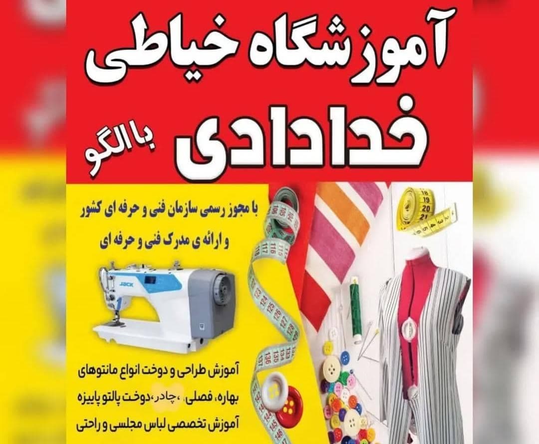 تولیدی پوشاک خدادادی در سرخس