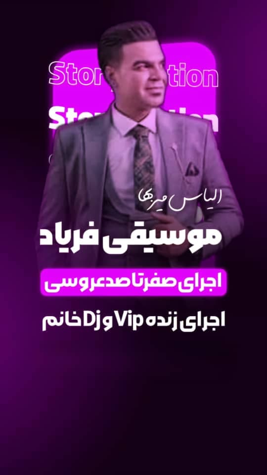 گالری موسیقی فریاد دیجی آنجل در زاهدان