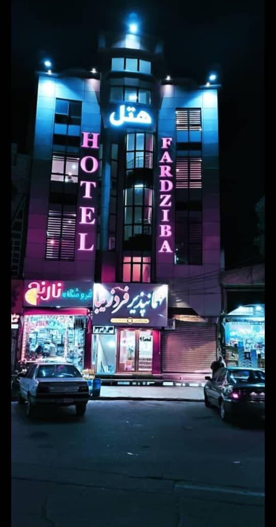 هتل رستوران فرد زیبا بوکان