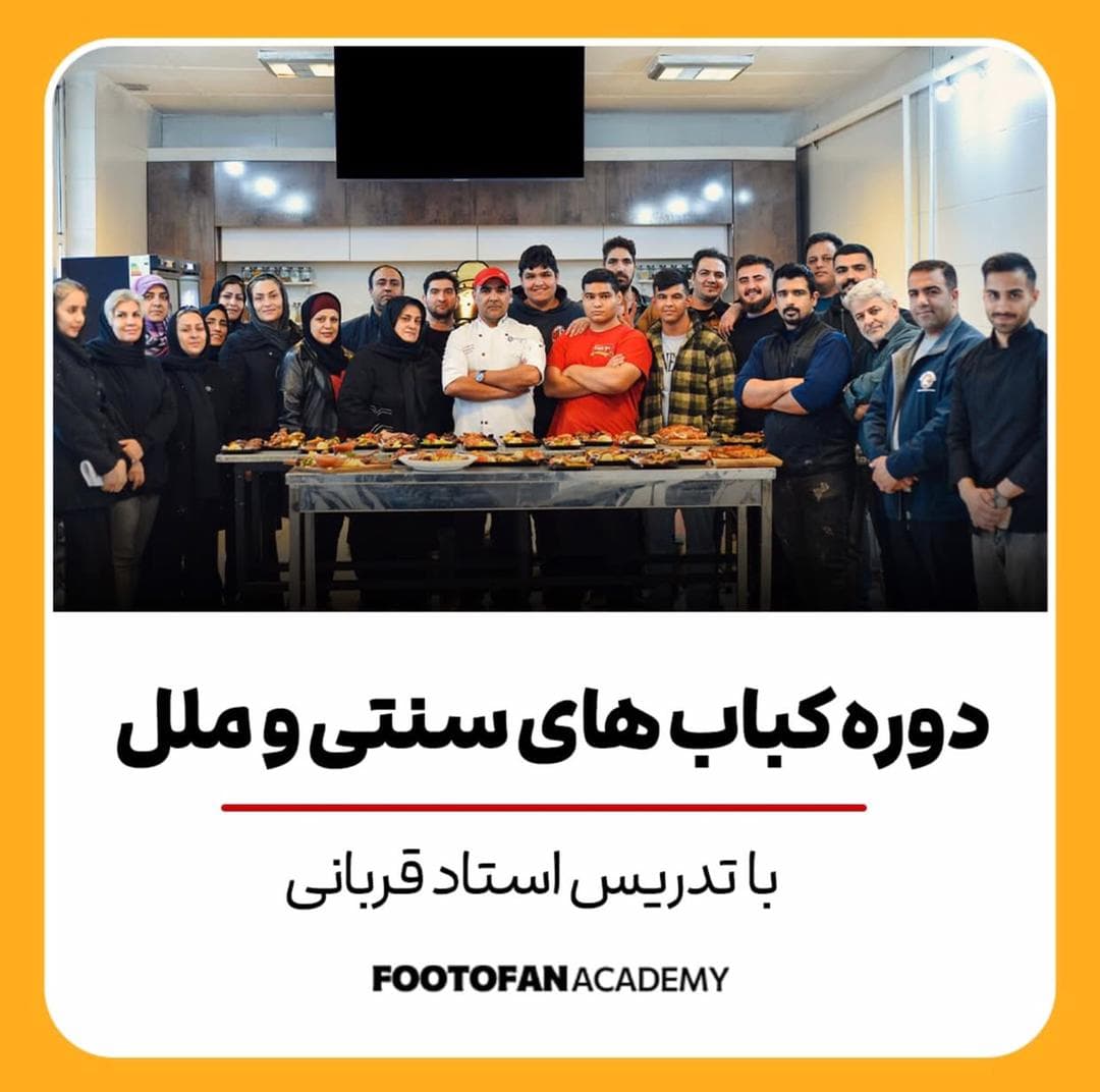 آموزشگاه آشپزی و شیرینی پزی فوت و فن در کرمانشاه