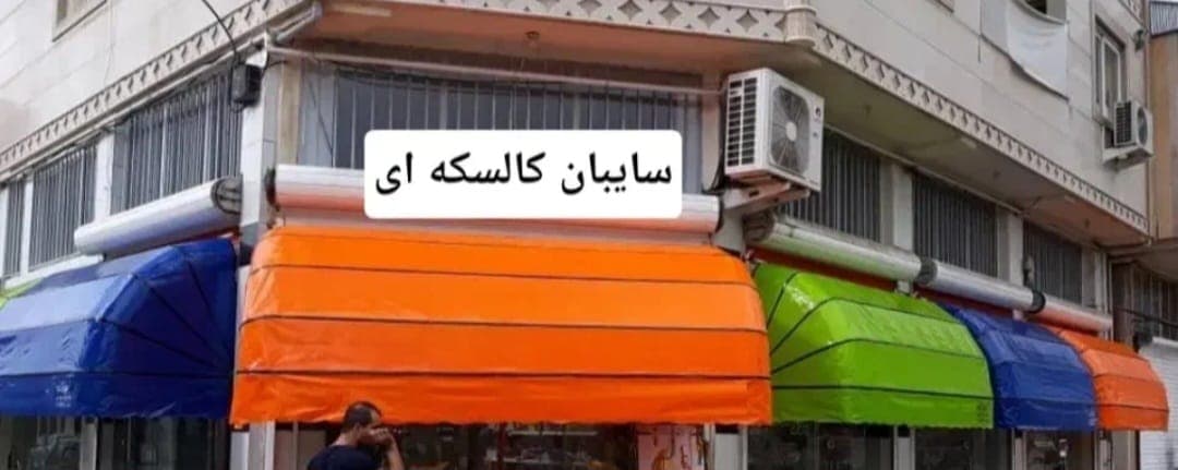 تولید و فروش سایبان خالق در همدان