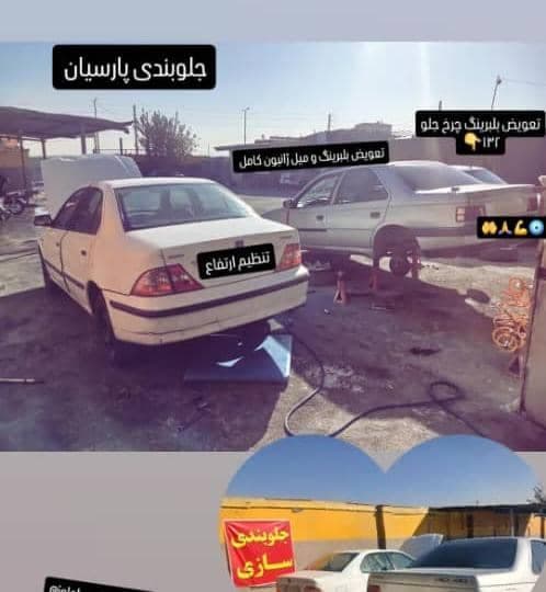 جلوبندی سازی پارسیان در شهر قدس