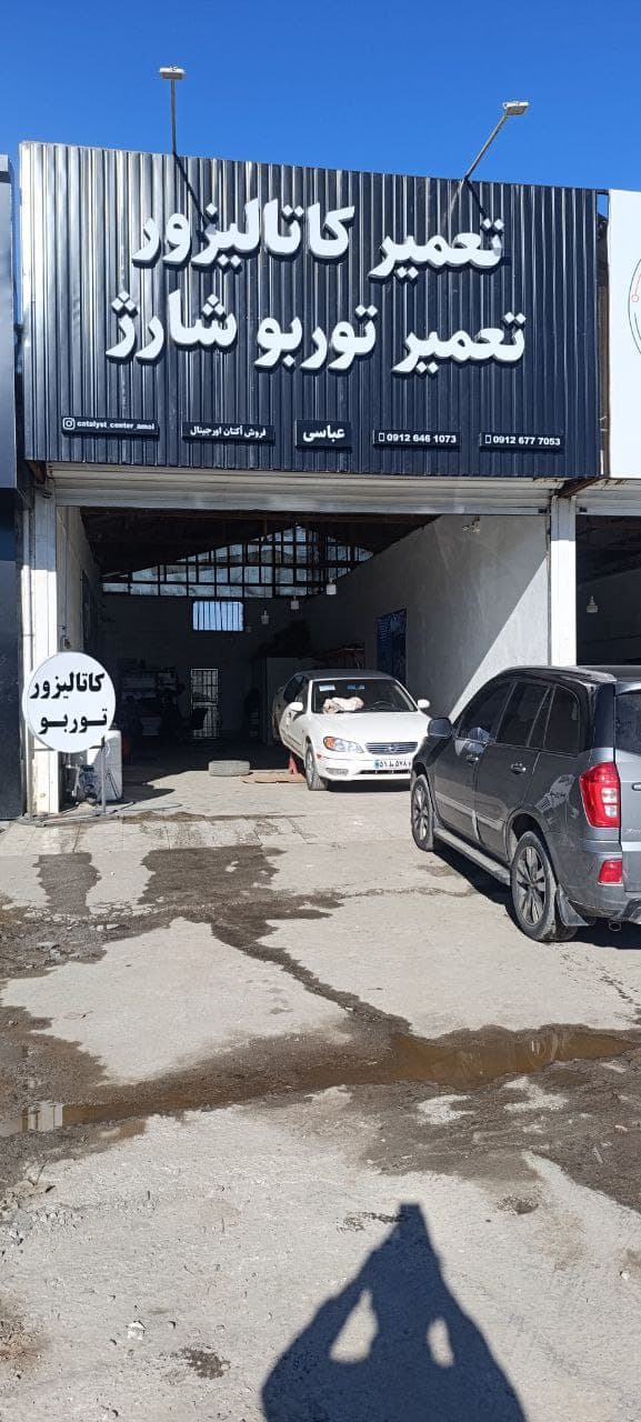 تعمیر کاتالیزور برادران عباسی در ایزدشهر