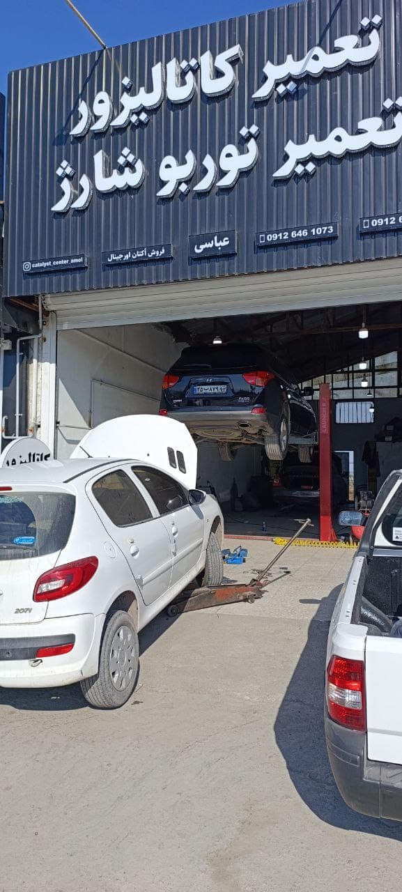 تعمیر و فروش کاتالیزور برادران عباسی در تنکابن