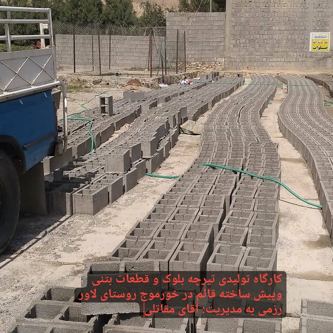 تولید و فروش تیرچه و بلوک قائم در خورموج